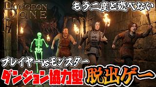【ダンジョンどーん】勇者様御一行がすでに攻略したダンジョンを漁ります、僕らは非力なのでモンスターは倒せません！【Dungeon Done】