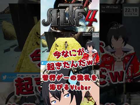 【ALTF4】苦行ゲーの洗礼を浴びるVtuber【むなかた亮牙/Vtuber】