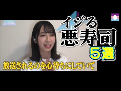 【悪寿司】楽しそうにメンバーをイジる金村美玖 5選 【日向坂46】