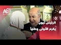 فيديو الرئيس الجزائري يكرم صاحبة المرتبة الأولى وطنيا في البكالوريا التلميذة رونق زاني من سوق أهراس فيديو الرئيس الجزائري يكرم صاحبة المرتبة الأولى وطنيا في البكالوريا التلميذة رونق زاني من سوق أهراس