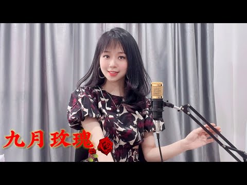 九月玫瑰 翻唱 黄静仪 民视八点档 黄金岁月片尾曲 #coverbycrystaljingyi #huangjingyi #crystaljingyi