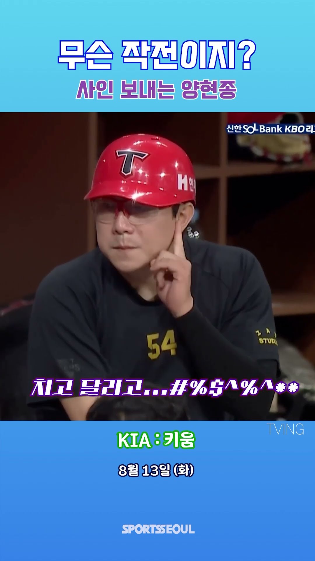 양현종 ‘이번 작전은…’