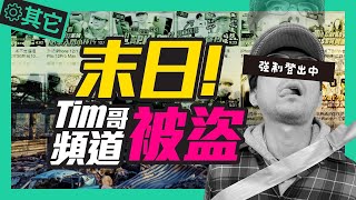 YouTube頻道被盜！公開當天被盜全記錄，三年心血都沒了？帳號救援一定要記住這兩個資料