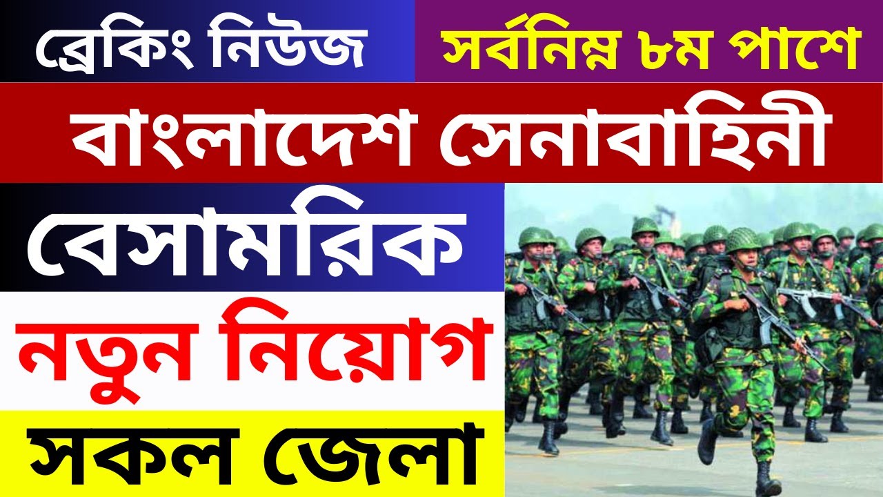 Army Civilian New Job Circular army-civilian-new-job-circular