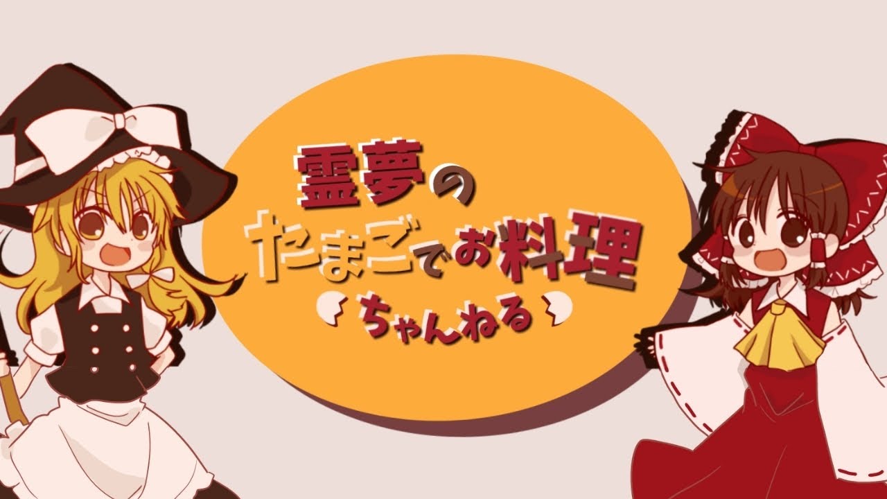 ゆっくりお料理チャンネル開設のお知らせ Youtube