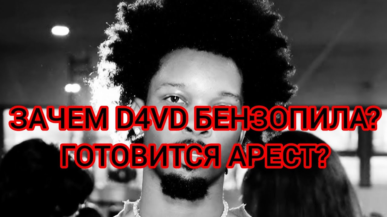 D4VD LIKELY TO BE INDICTED IN MURDER CASE? LATEST.