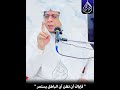 فإياك أن تظن أن الباطل يستمر دقيقة رائـعــة للشيخ خالد علي