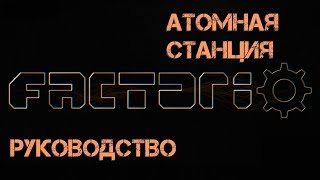 :  Factorio -  