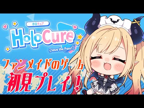 【HoloCure】話題のファンメイドのゲーム悪魔が初見プレイ！【ホロライブ/癒月ちょこ】