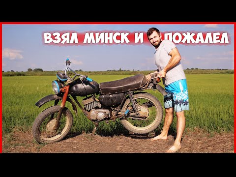 Видео: МИНСК из ХЛАМА в МОТОЦИКЛ! Оживление Мотоцикла Минск!