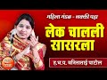 लेक चालली सासरला ! ह.भ.प. वनिताताई पाटील यांचे अतिशय सुंदर किर्तन l Vanita Tai Patil Kirtan 2019