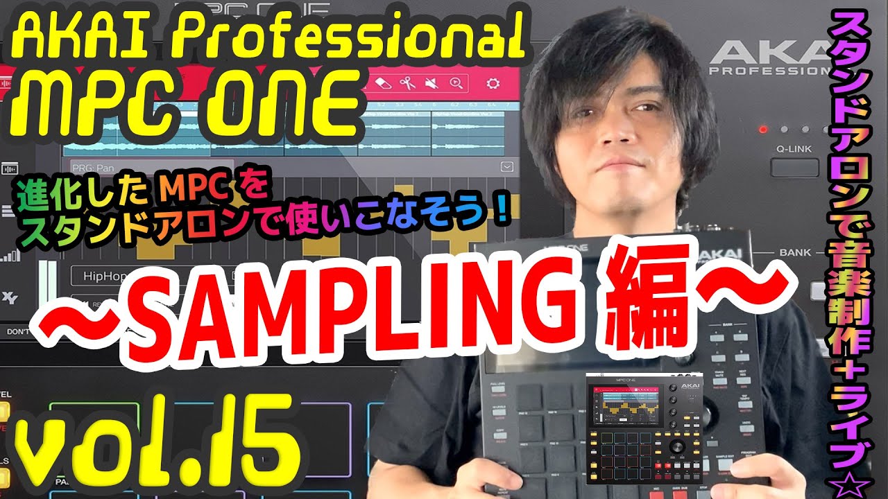 AKAI Professional MPC ONE アカイ 操作方法 その15 〜SAMPLING編〜｜初心者でもわかる 解説