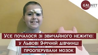 Усе почалося зі звичайного нежитю: у Львові 9-річній дівчинці прооперували мозок