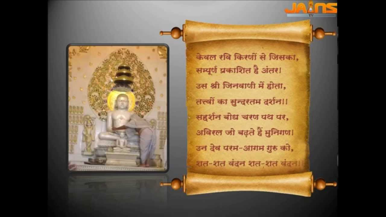 09a   Shri Dev Shastra Guru Pooja   Pt Jugalji
