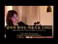 🍂김광석(Kim, Kwang-Seok)-🌙잊어야 한다는 마음으로(With A Heart That Should Forget) (1992) [Cover by Autumn Guitar]
