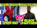 Spider-Man vs black panther who is more powerful in MCu | Hindi CAPTAIN HEMANT