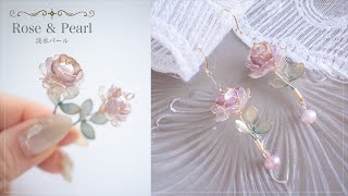 淡水パールの春色ローズピアスを作りました！Dreamy blue roses made with wire and resin