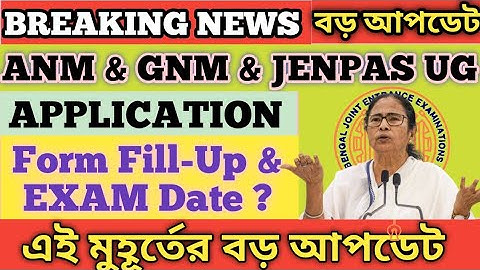 GNM & ANM FORM FILL UP | JENPAS UG FORM FILL UP | ফরম ফিলাপ কবে থেকে শুরু🔥 #anmgnm2025 #jenpasug2025