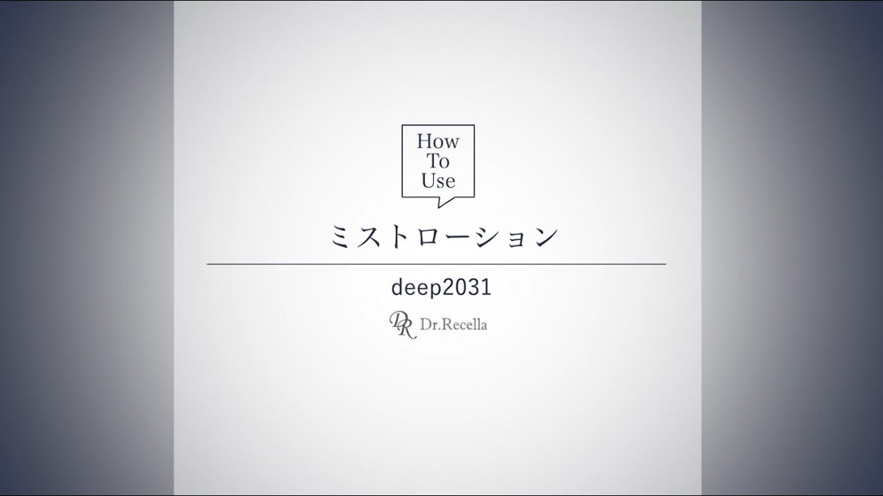 ドクターリセラ (deep2031)公式オンラインショップ｜ 商品詳細