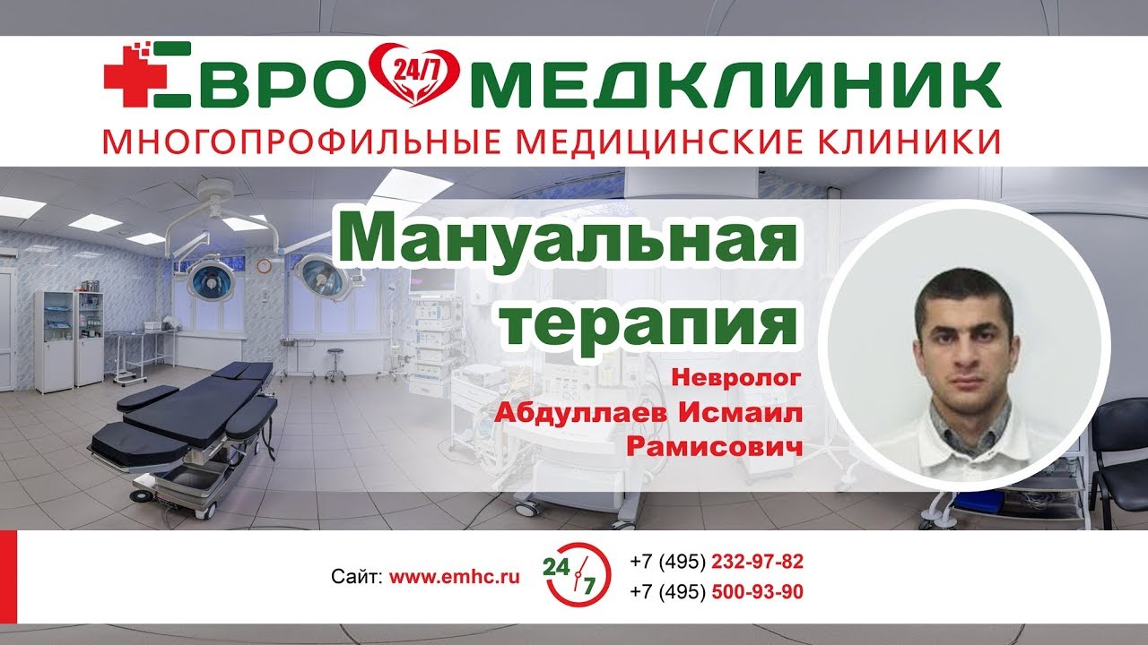 Мануальная терапия киев