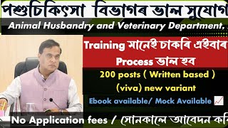 🚨 Assam Veterinary Recruitment 2026 | 200 VFA Posts | Apply Online | ভাল‌ সুযোগ এইবাৰ 
