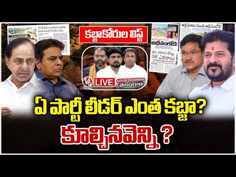 Good Morning Telangana : How Many Lands Did Hydraa Protect In Hyderabad | V6 News - V6NEWSTELUGU