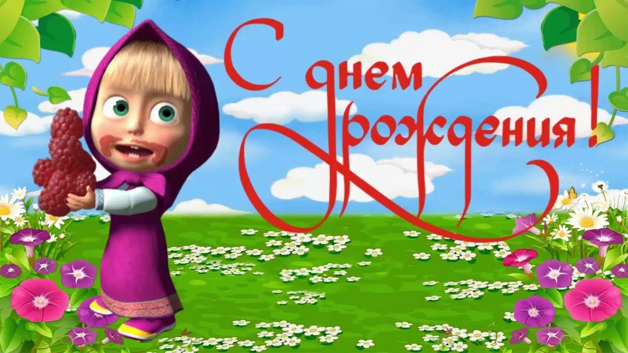 Скачать Видео Поздравления Детские