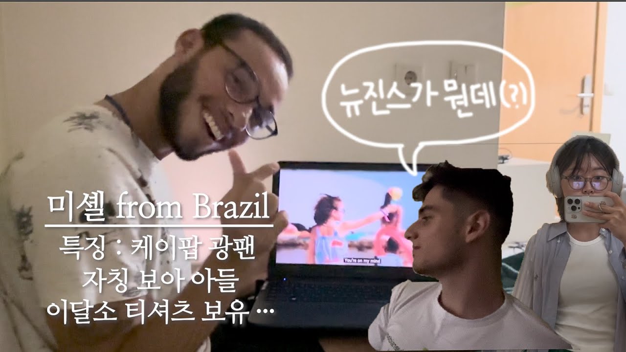 포르투갈 교환학생 vlog ep4 | 충격적인 월세 340유로짜리 방 | 브라질에서 온 케이팝 광인의 뉴진스 따라잡기 🐰