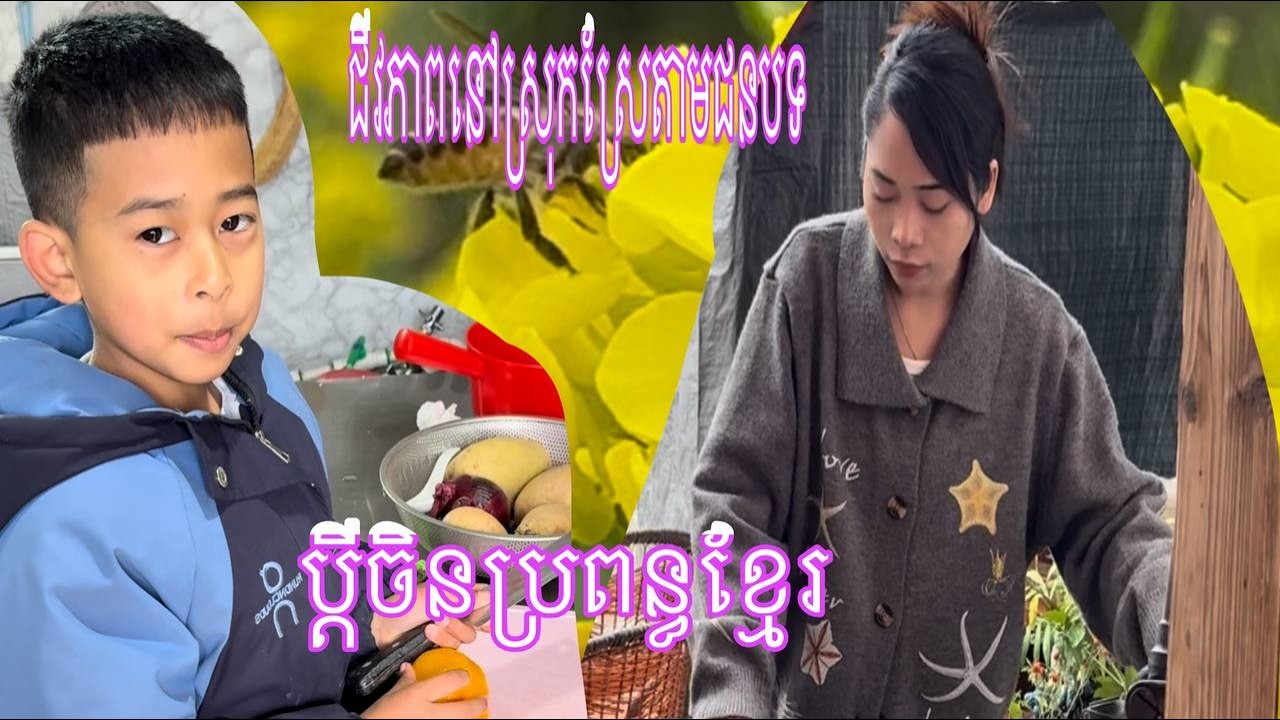 យ៉ាប់ណាស់ប្ដីខ្ញុំ