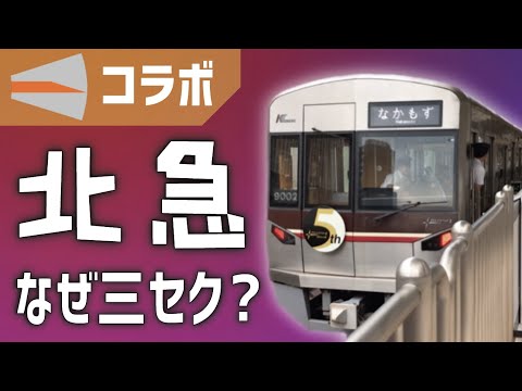 北大阪急行49年の歴史と今後［Osaka-Subway.comコラボ］〜迷列車