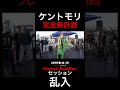 ケントモリが乱入 #kentomori #dance #ケントモリ #hiphop #beatbox #日本を世界へ