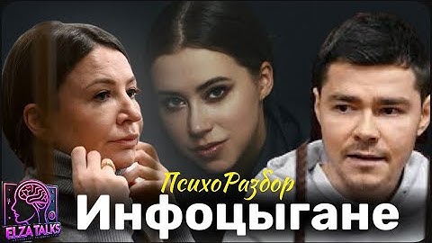 Феномен Блиновской. Как инфоцыгане ломают психику?