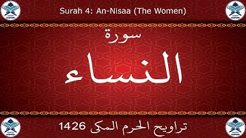 تراويح الحرم المكي 1426 - سورة النساء