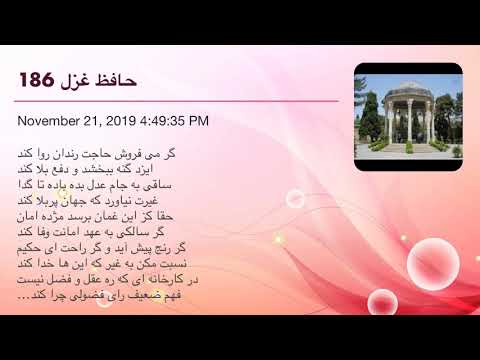 حافظ غزل 186