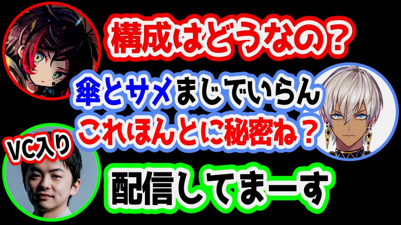 本番直前でも傘とサメが気に入らないイブラヒムチーム面白まとめ④【にじさんじ/切り抜き/イブラヒム/葛葉/うるか/sasatikk】