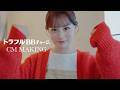 「トラフルBBチャージc」のCMメイキング映像