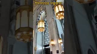 Al-Hadis। আল হাদিস। বুখারী শরীফ। Bukhari Sharif। shorts islamic viral trending islam