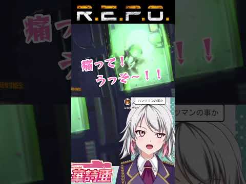 急に推し変するなぁ！ #shorts #vtuber #切り抜き #repo  #ゲーム実況 #初見プレイ #ホラーゲーム