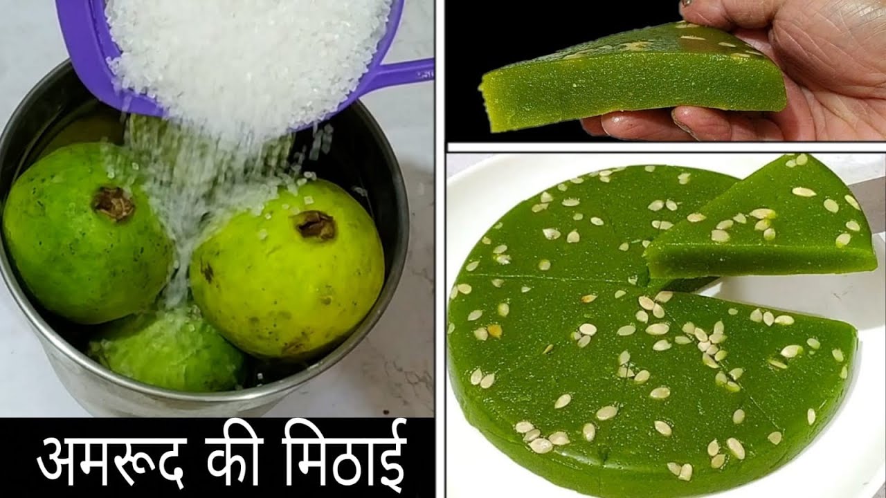 अमरूद की ऐसी लाजवाब मिठाई देख दंग रह जाएंगे गाजर का हलवा भूलजायेंगेGuava Halwa Recipe/Amrood mithai