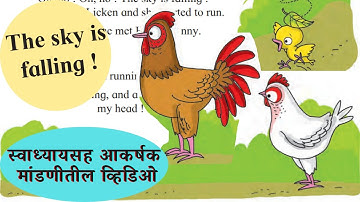 the sky is falling std 4 english | iyatta chauthi | class 4 english #skyisfalling #इयत्ता_चौथी