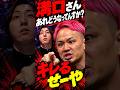 【悲報】せーや、溝口勇児にキレる。「溝口さんあれどういうことですか?」と説明を要求…。 #BreakingDown