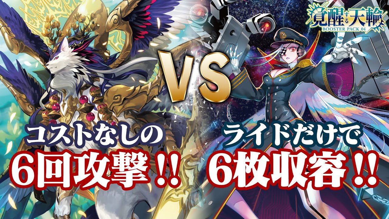 対戦動画】マグノリア VS 極光戦姫「覚醒する天輪」【ヴァンガード