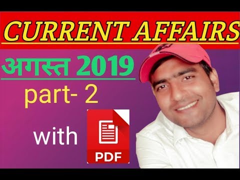 current-affairs/-अगस्त-2019-#part--2/-with-pdf..