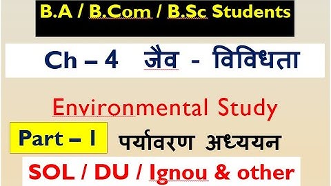 BA E.V.S Unit-3,(chapter 4) जैव - विविधता  (Part-1)  Biodiversity  for SOL DU REGULAR IGNOU
