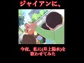 ジャイアンに、今夜、私に(井上陽水)歌わせてみた(cm) (ドラえもん)