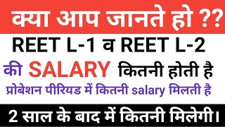 Reet salary||Rajasthan 3rd grade teacher salary||Rajasthan teacher 3rd grade salary||Reet teacher||