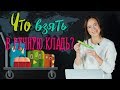 Что можно взять с собой в самолёт? | Как собрать ручную кладь?