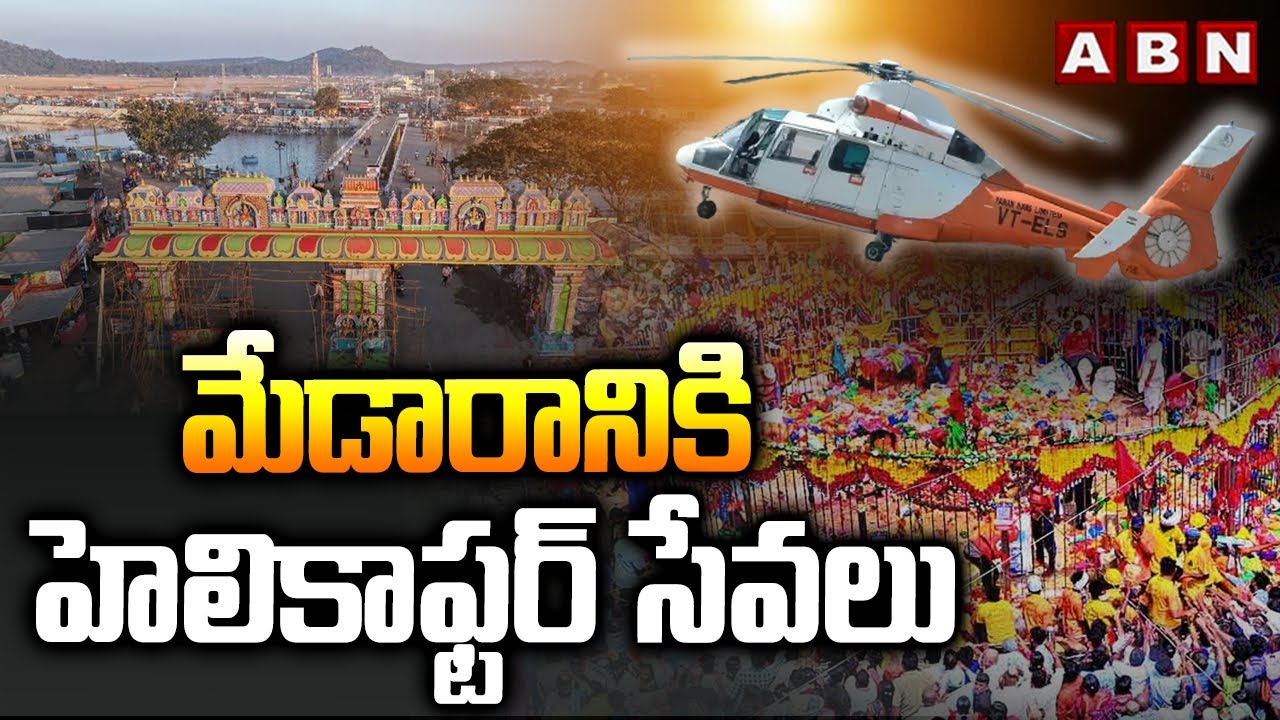 మేడారానికి హెలికాఫ్టర్ సేవలు | Helicopter Services to Medaram | Sammakka Sarakka Jatara 2026 | ABN
