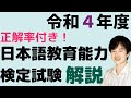 【過去問解説】試験Ⅰ問題1【2022】令和4年度日本語教育能力検定試験