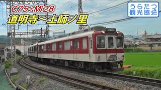 近鉄南大阪線6020系+6432系（C75+Mi28）準急　道明寺～土師ノ里　Kintetsu Minami Osaka Line